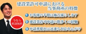 当事務所の建設業許可申請について