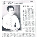 胆江日日新聞社様、掲載記事