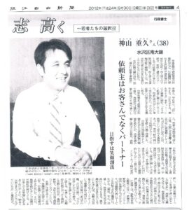 胆江日日新聞社様、掲載記事