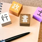 神山行政書士事務所ってどんな事務所？